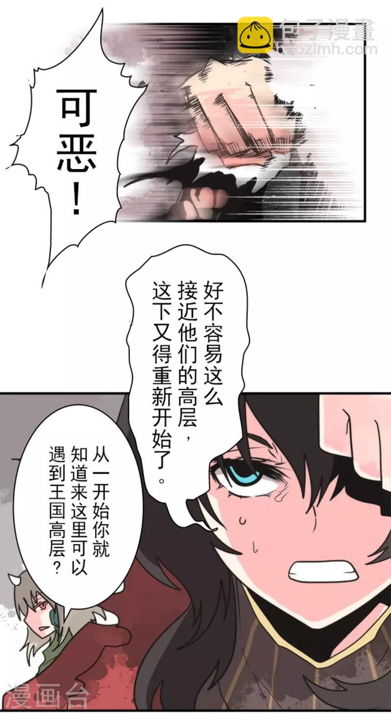 《负债魔王的游戏》第28话 告一段落 第18页
