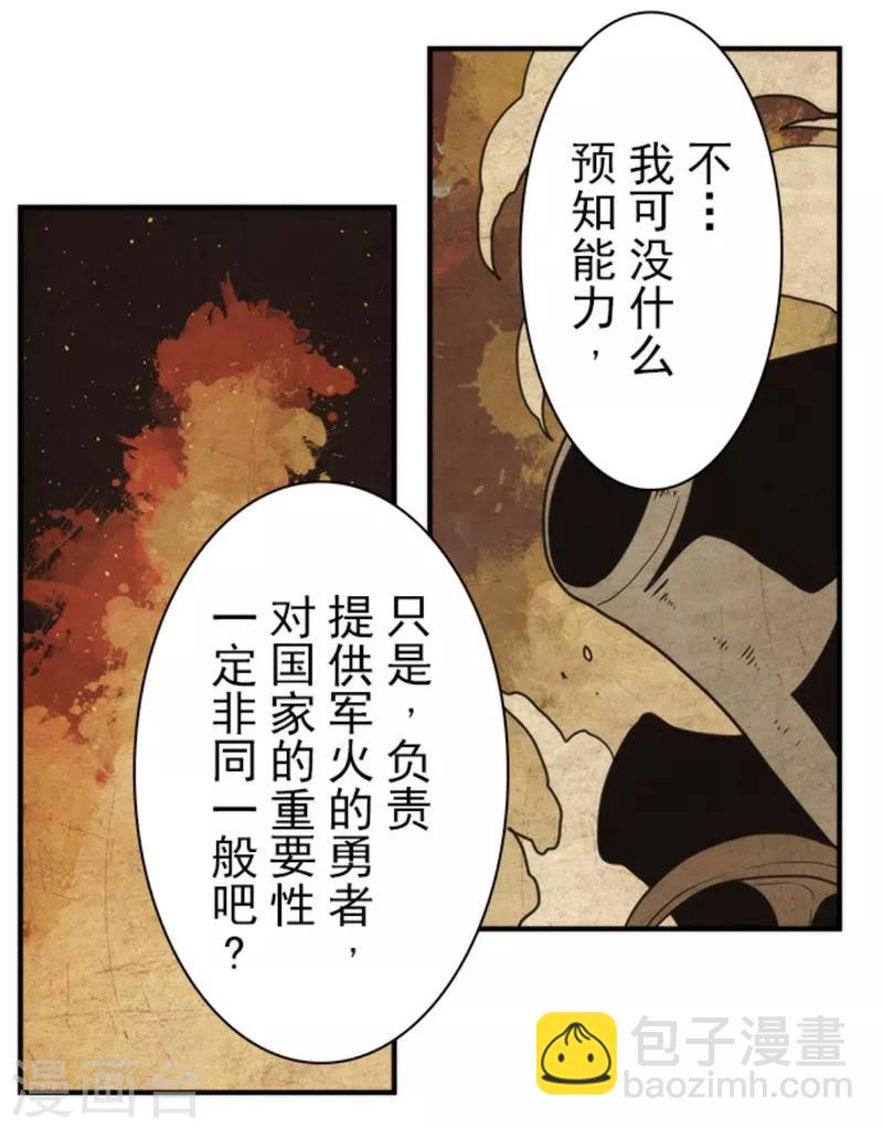 《负债魔王的游戏》第28话 告一段落 第19页