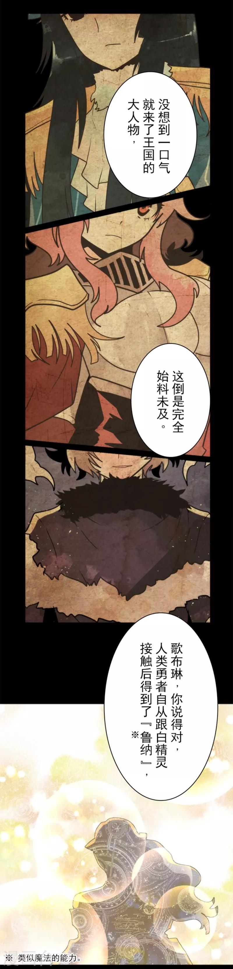 《负债魔王的游戏》第28话 告一段落 第21页