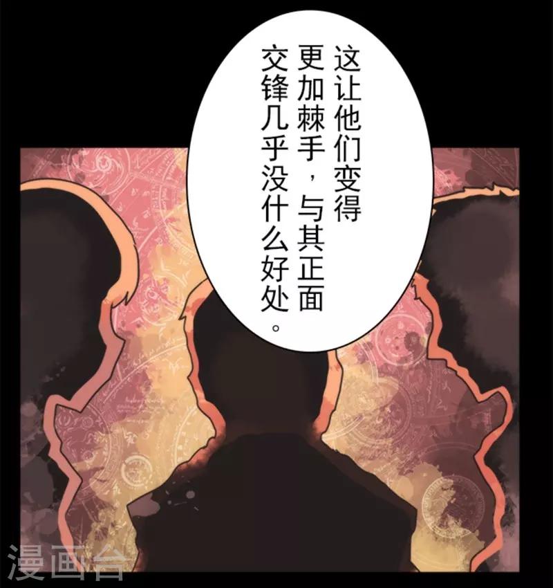 《负债魔王的游戏》第28话 告一段落 第22页