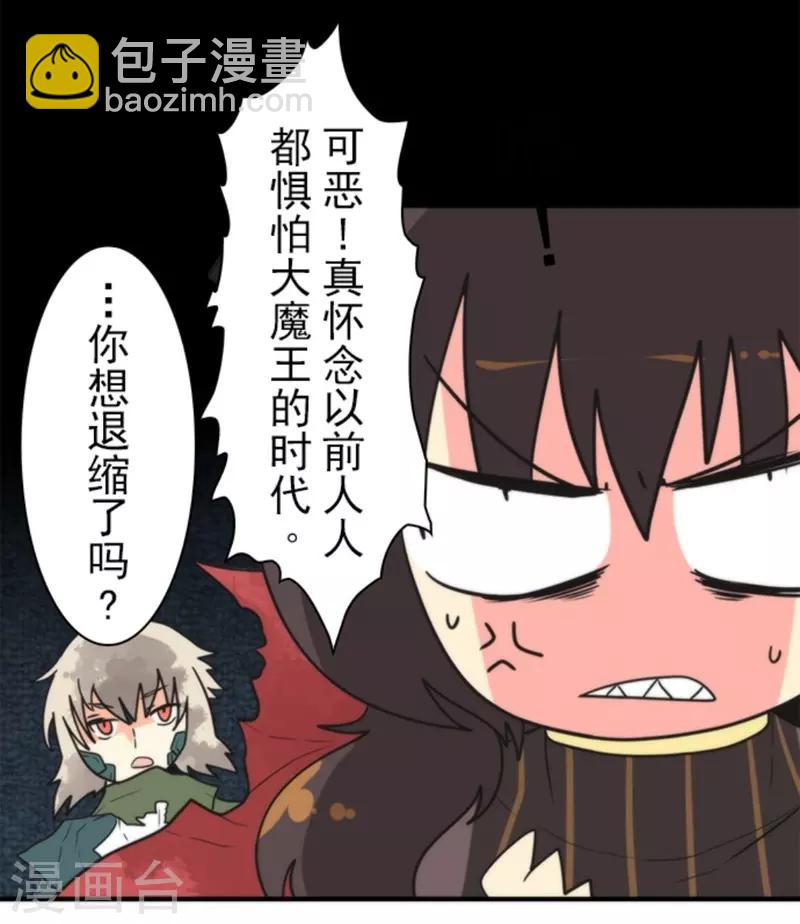 《负债魔王的游戏》第28话 告一段落 第23页