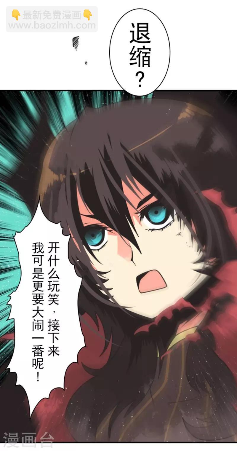 《负债魔王的游戏》第28话 告一段落 第24页