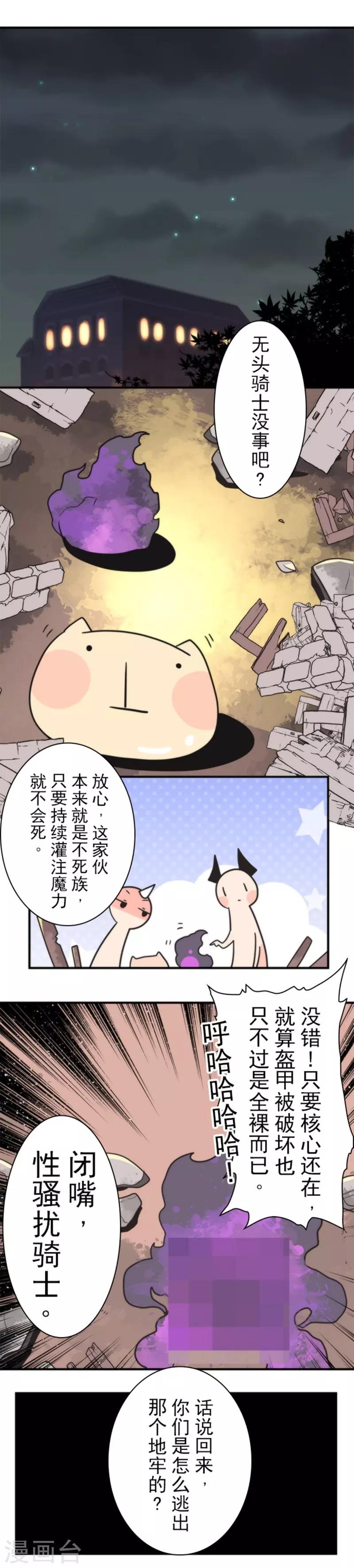 《负债魔王的游戏》第28话 告一段落 第26页
