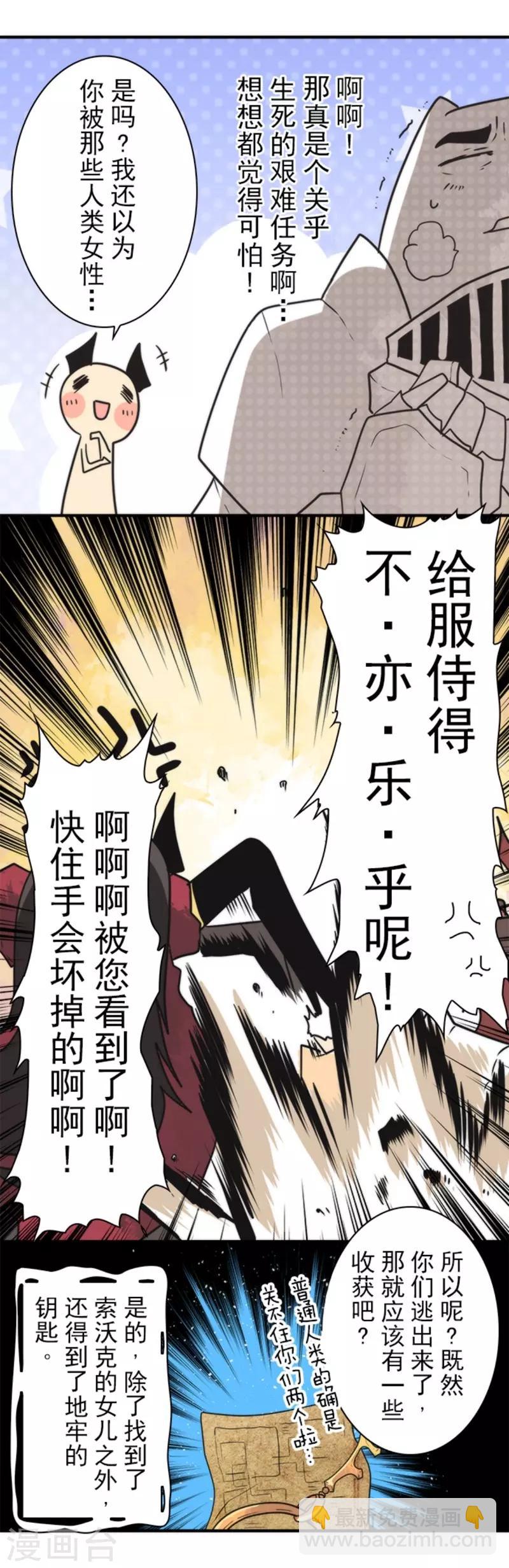 《负债魔王的游戏》第28话 告一段落 第28页