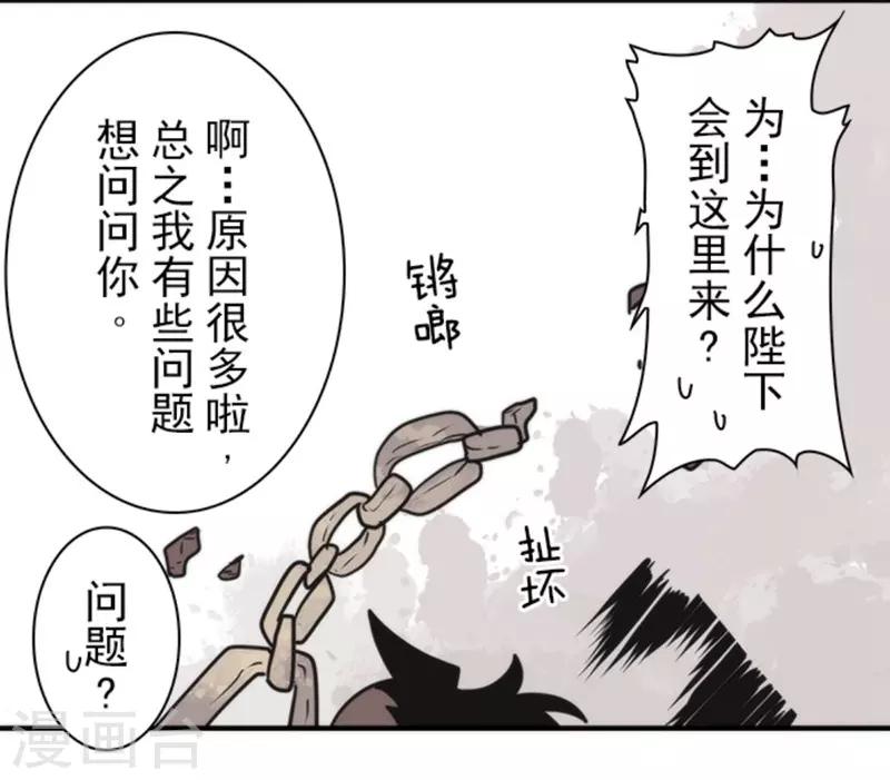 《负债魔王的游戏》第28话 告一段落 第37页