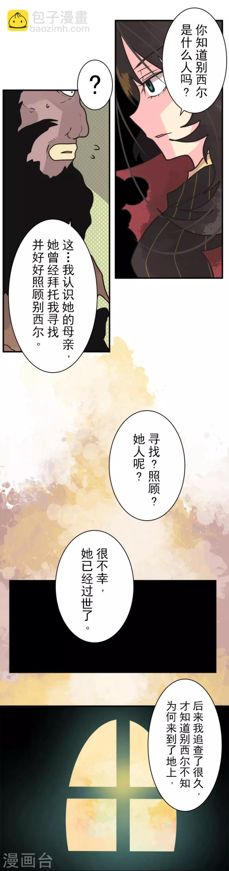《负债魔王的游戏》第28话 告一段落 第38页