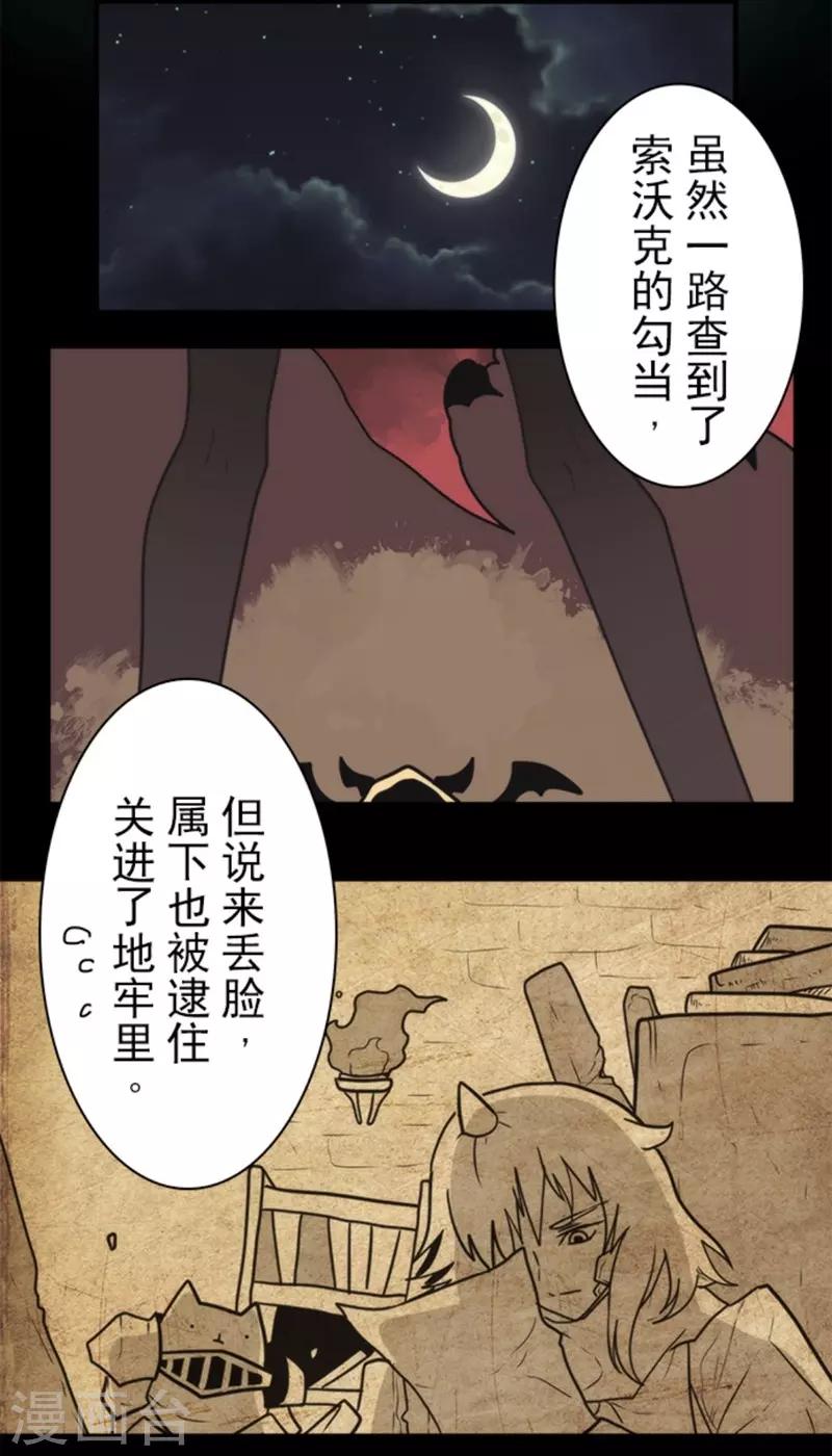 《负债魔王的游戏》第28话 告一段落 第39页