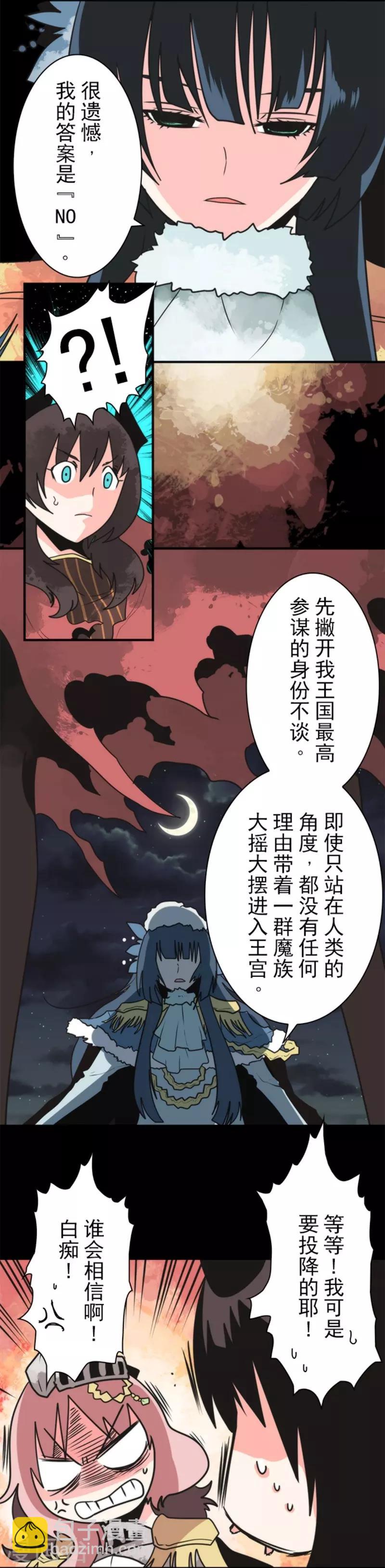 《负债魔王的游戏》第28话 告一段落 第3页