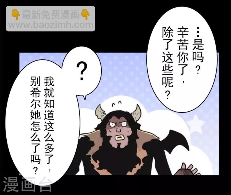 《负债魔王的游戏》第28话 告一段落 第40页