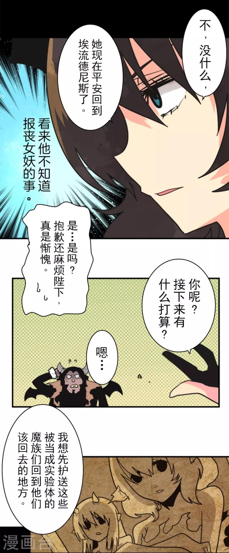 《负债魔王的游戏》第28话 告一段落 第41页