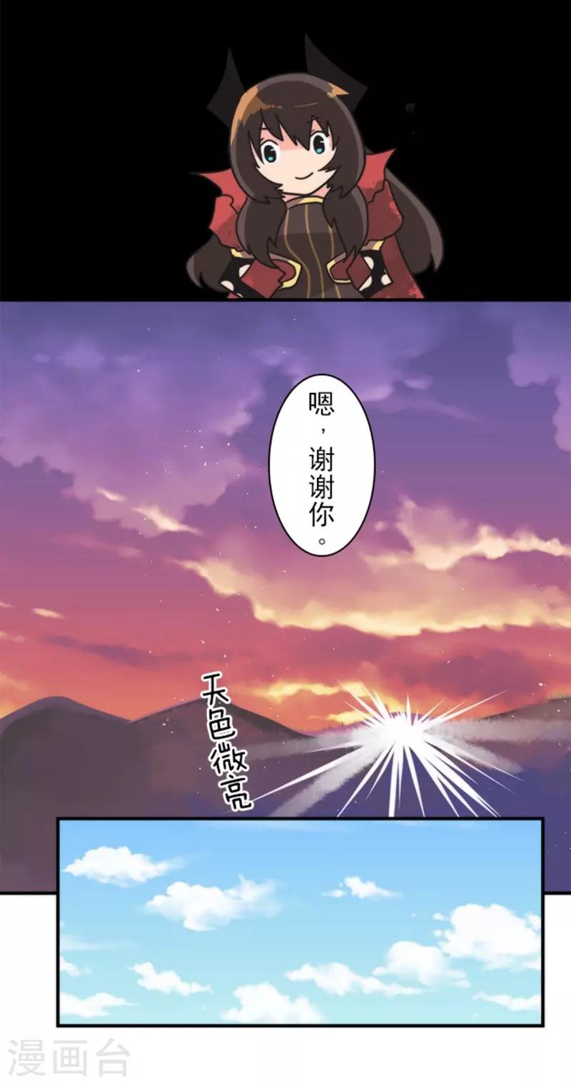 《负债魔王的游戏》第28话 告一段落 第43页