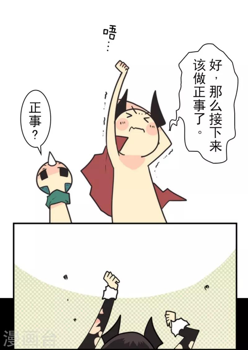 《负债魔王的游戏》第28话 告一段落 第44页