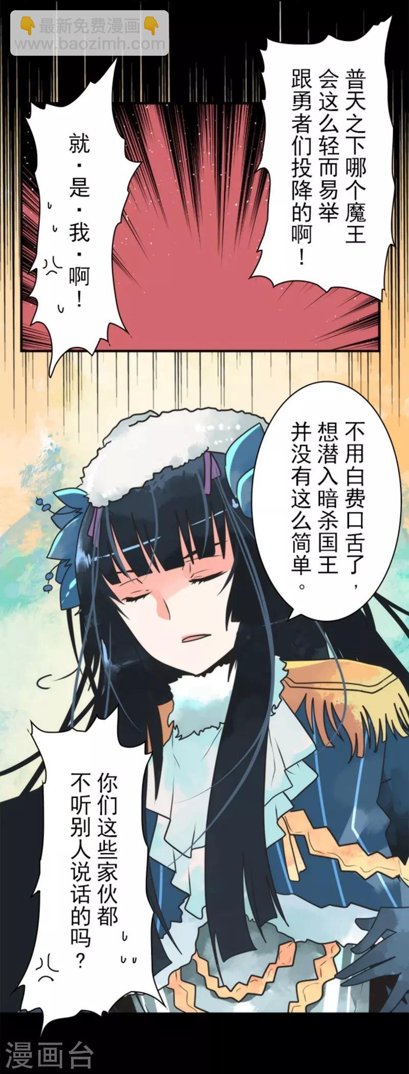 《负债魔王的游戏》第28话 告一段落 第4页