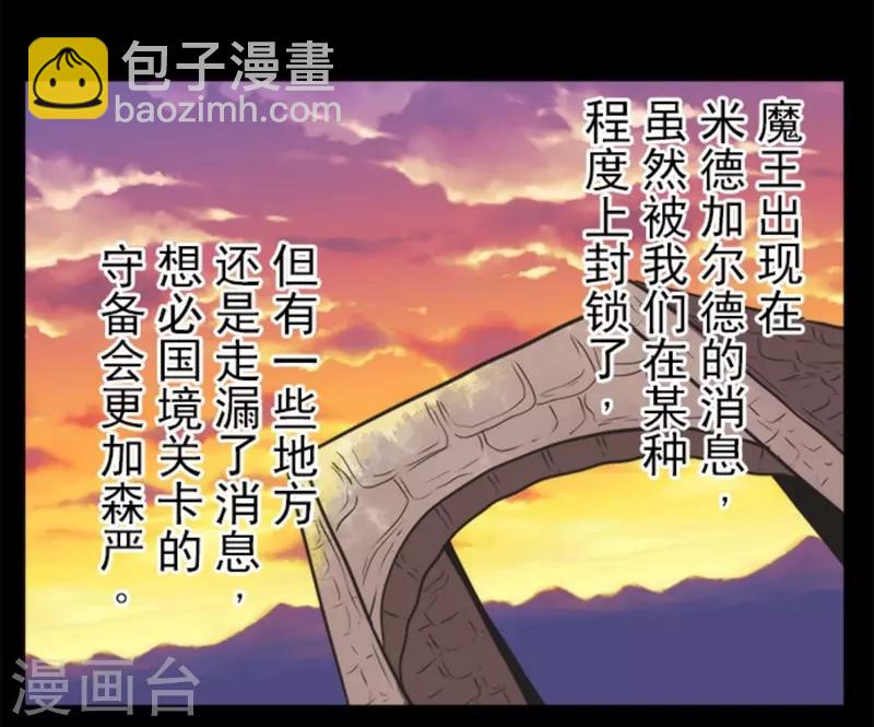 《负债魔王的游戏》第28话 告一段落 第5页