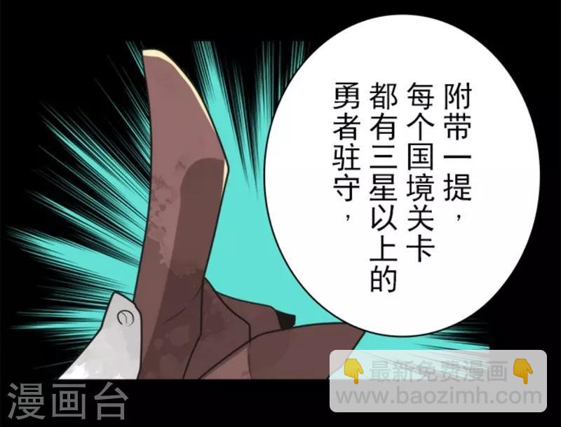 《负债魔王的游戏》第28话 告一段落 第6页