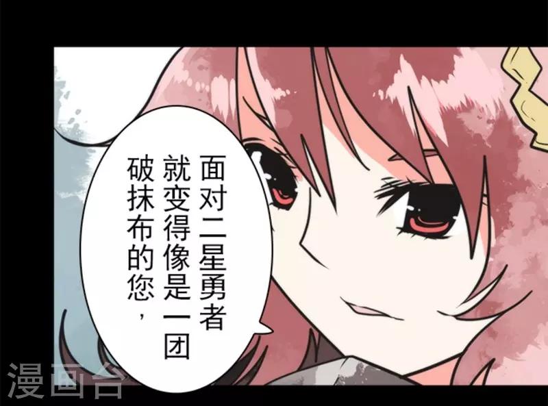 《负债魔王的游戏》第28话 告一段落 第7页