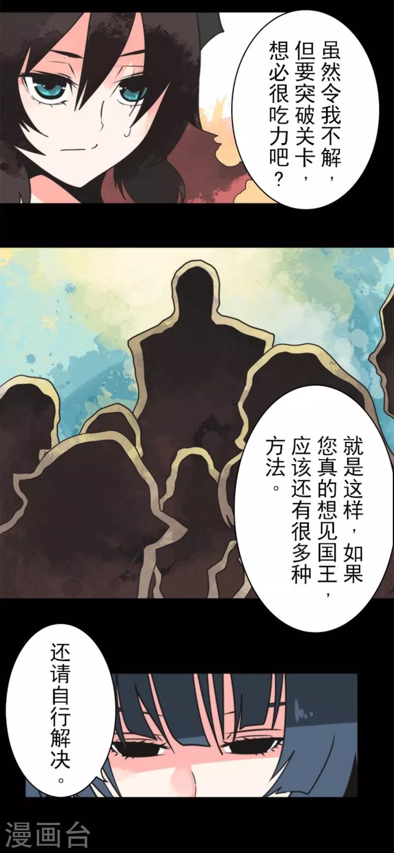 《负债魔王的游戏》第28话 告一段落 第8页