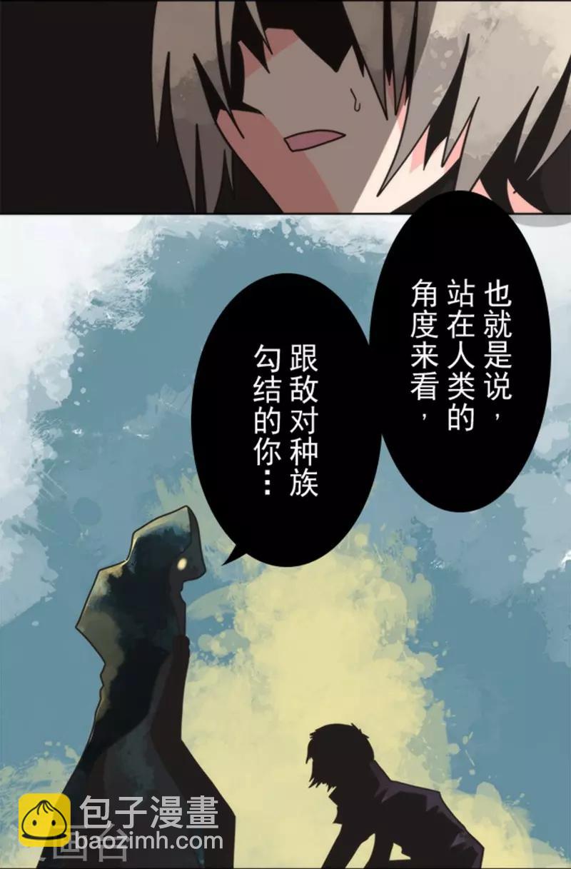 《负债魔王的游戏》第26话 真正的恶魔 第10页