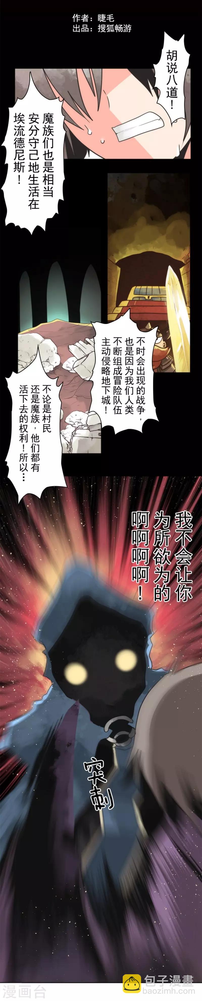 《负债魔王的游戏》第26话 真正的恶魔 第12页