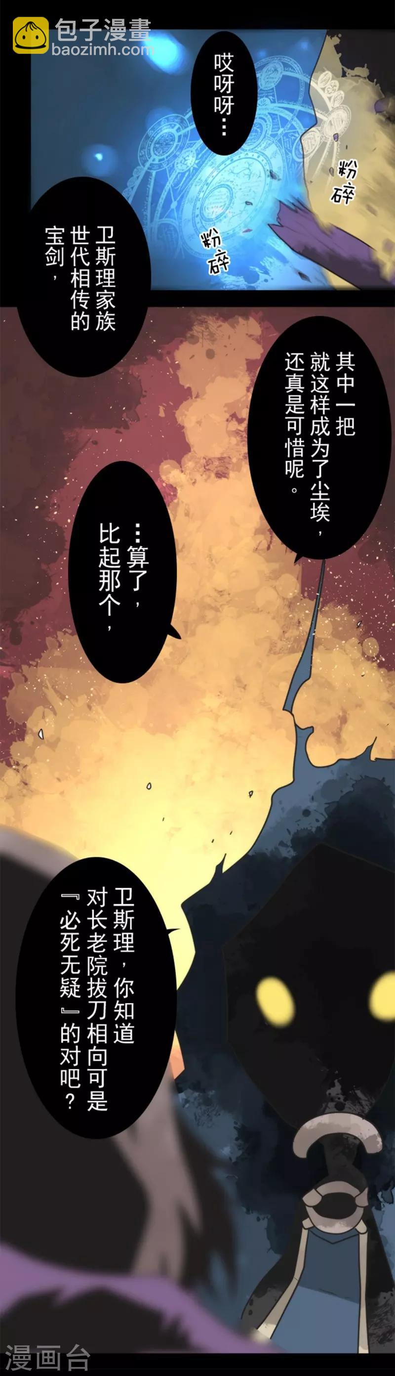 《负债魔王的游戏》第26话 真正的恶魔 第14页