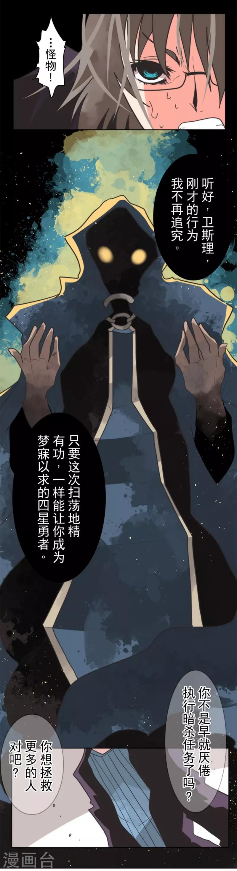《负债魔王的游戏》第26话 真正的恶魔 第15页
