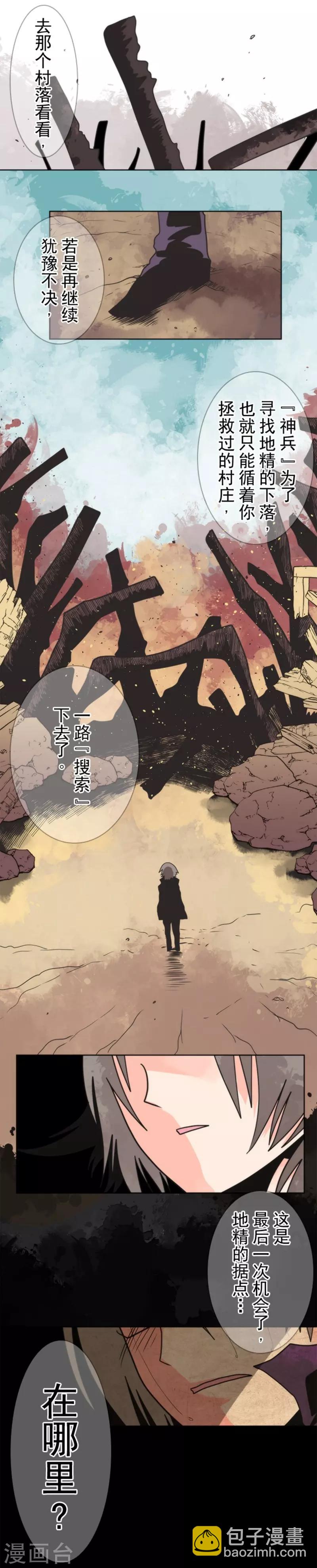 《负债魔王的游戏》第26话 真正的恶魔 第16页