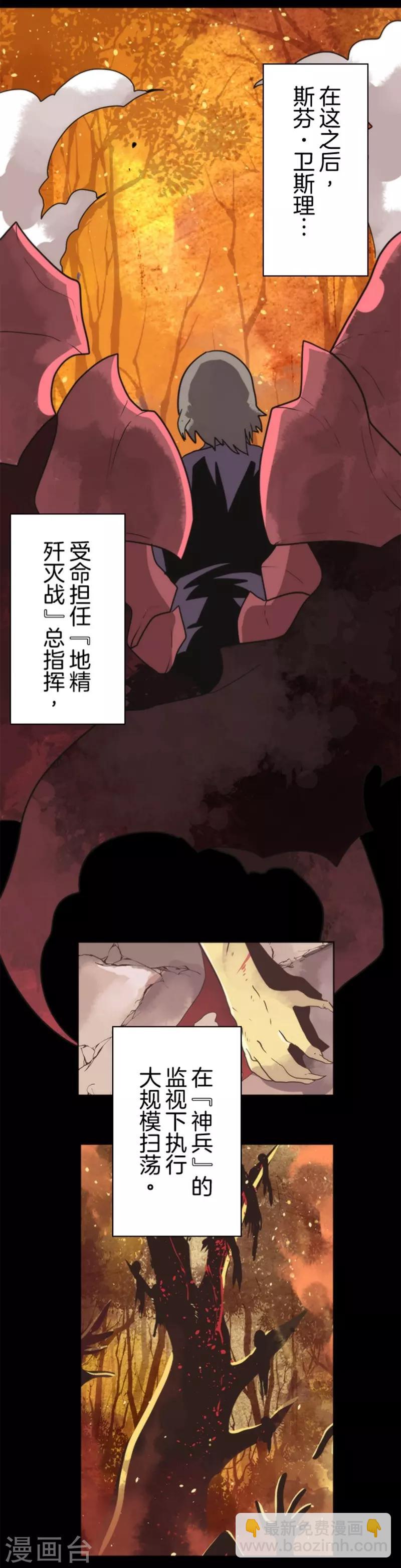 《负债魔王的游戏》第26话 真正的恶魔 第17页