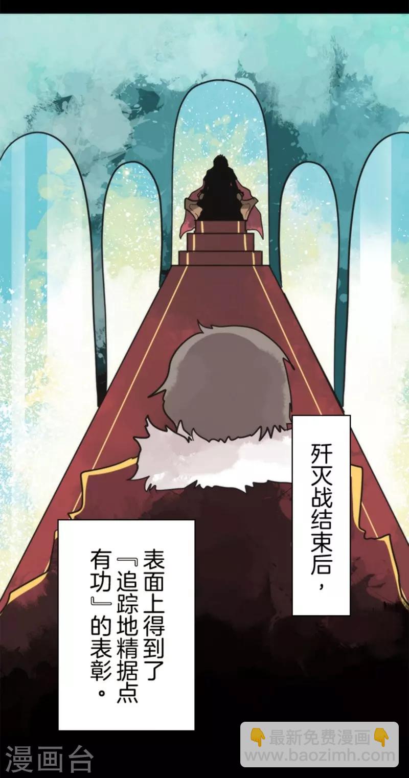 《负债魔王的游戏》第26话 真正的恶魔 第18页
