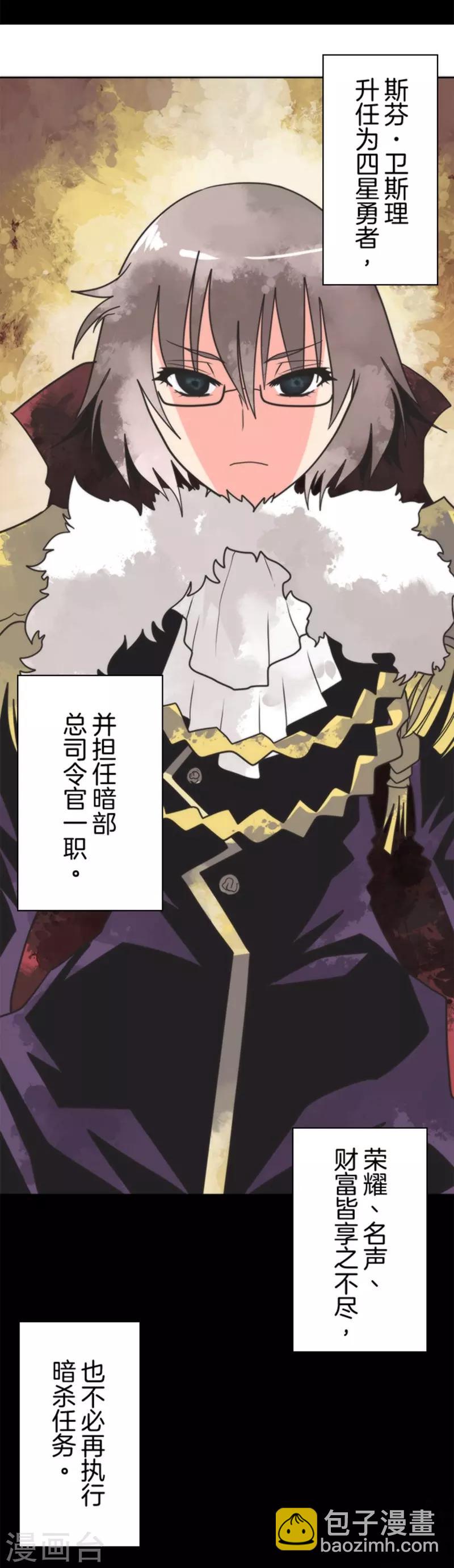 《负债魔王的游戏》第26话 真正的恶魔 第19页