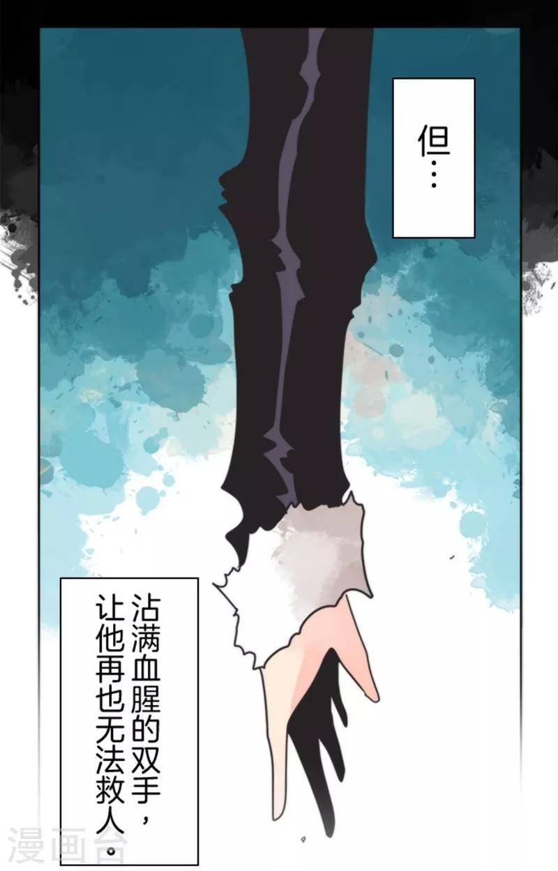 《负债魔王的游戏》第26话 真正的恶魔 第20页