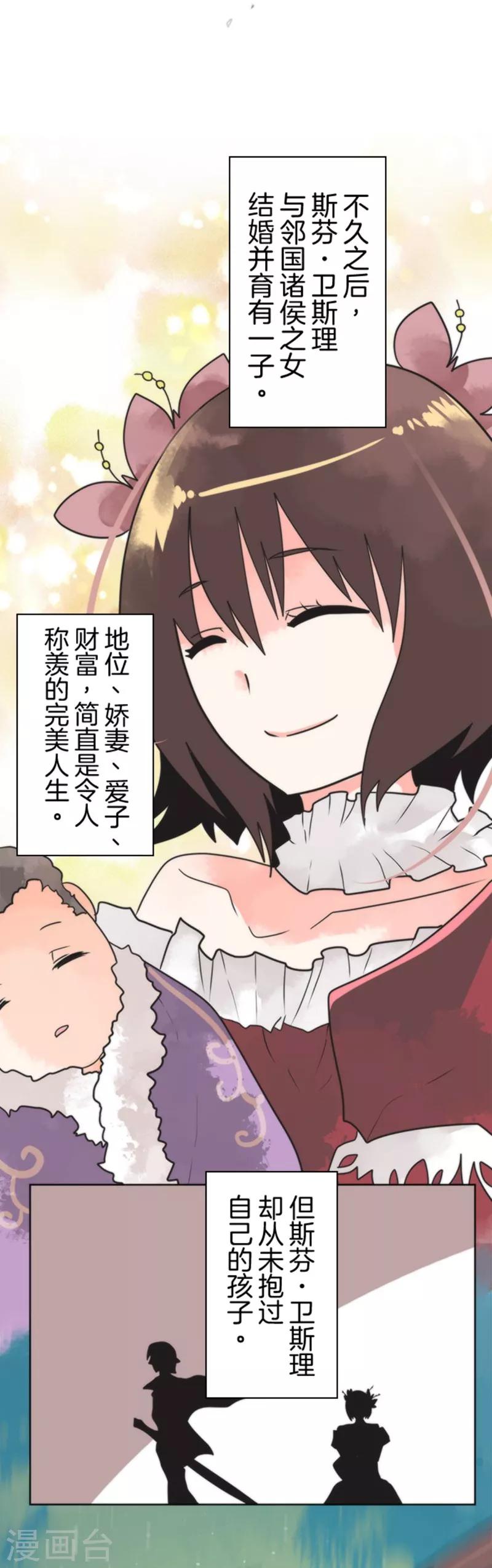 《负债魔王的游戏》第26话 真正的恶魔 第21页