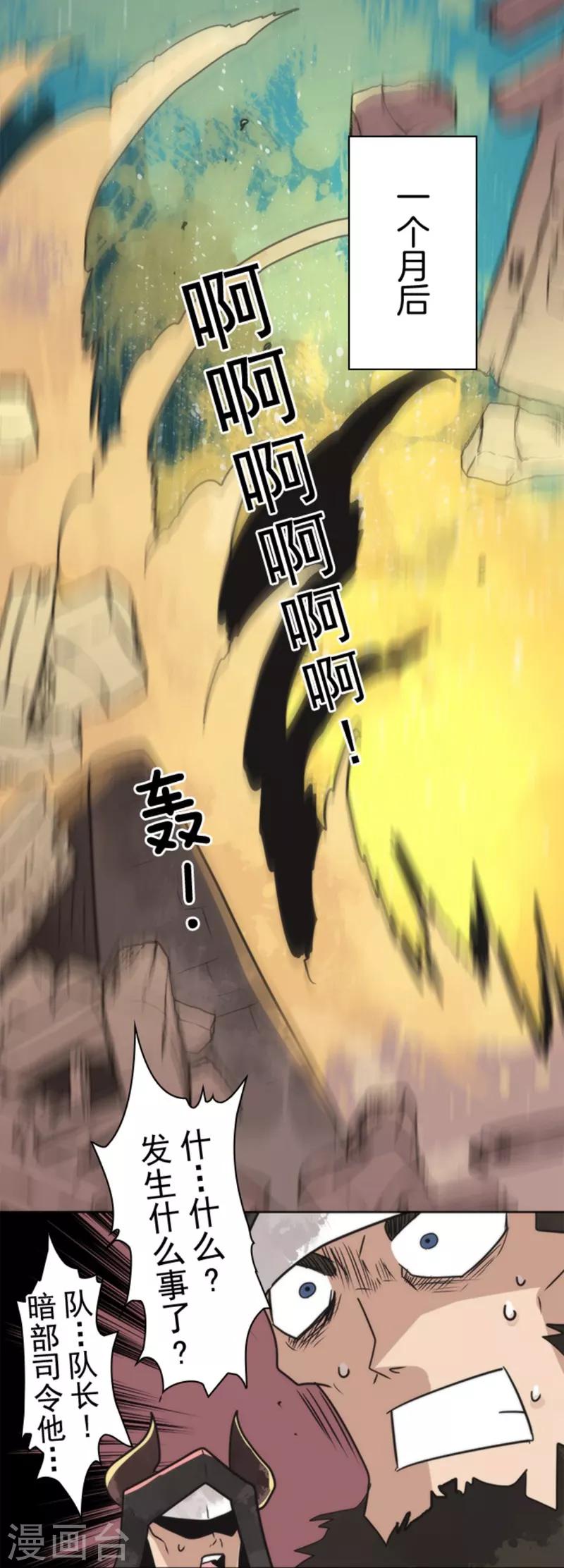 《负债魔王的游戏》第26话 真正的恶魔 第22页