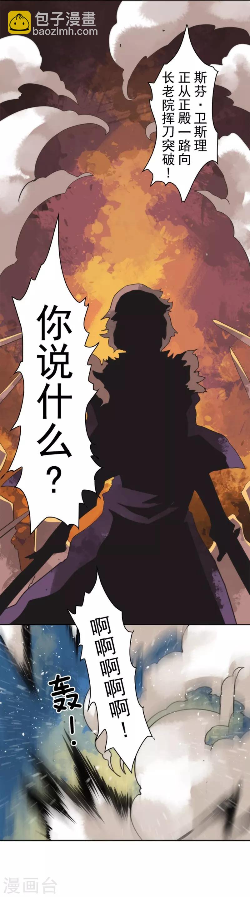 《负债魔王的游戏》第26话 真正的恶魔 第23页