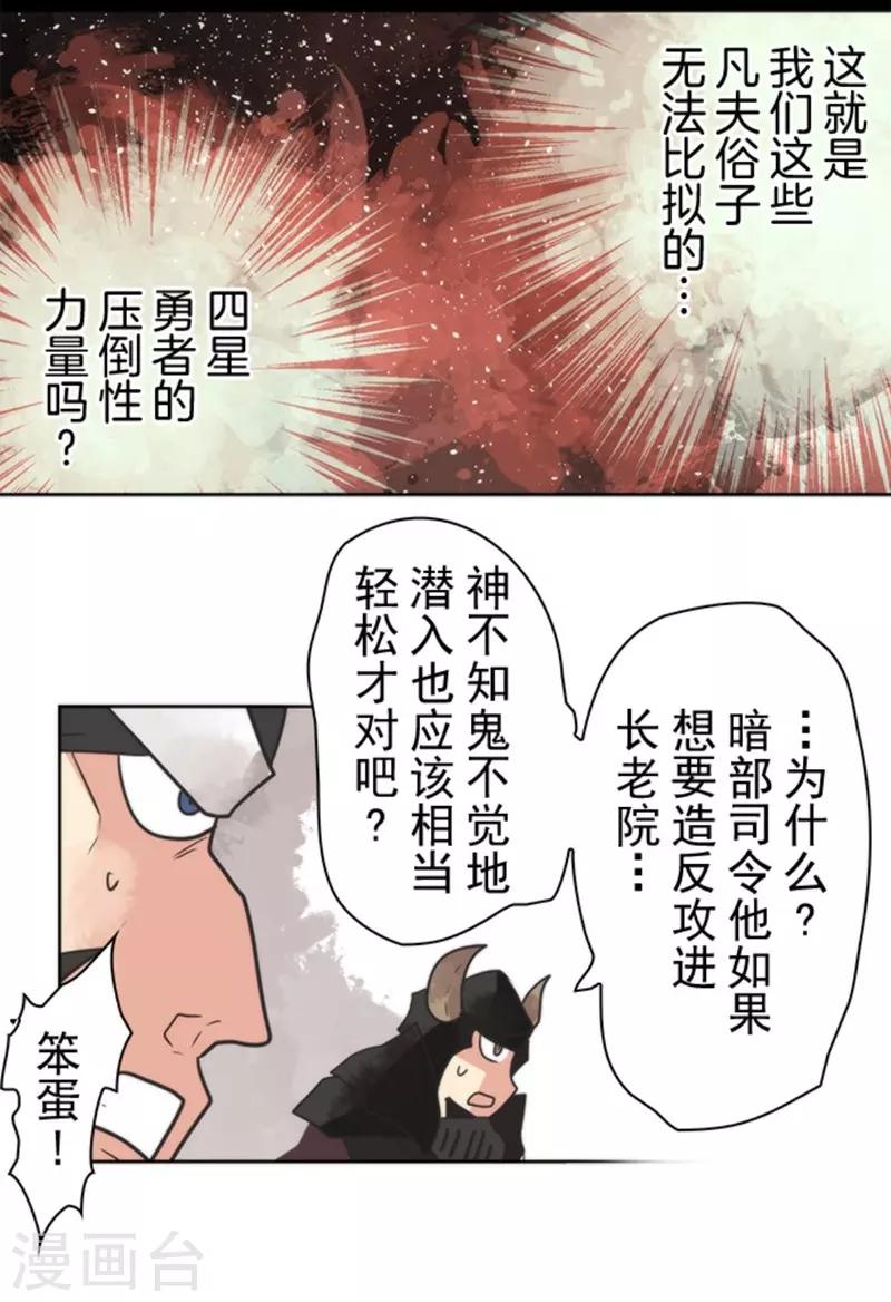 《负债魔王的游戏》第26话 真正的恶魔 第27页