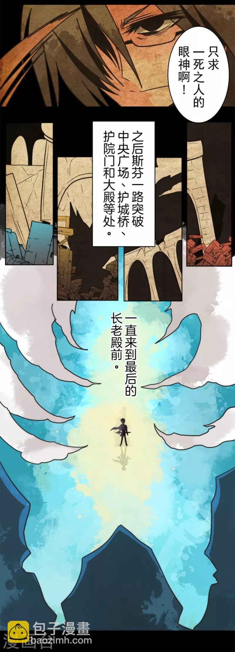《负债魔王的游戏》第26话 真正的恶魔 第29页