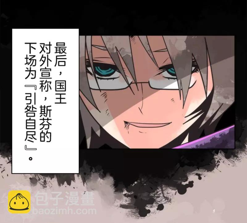 《负债魔王的游戏》第26话 真正的恶魔 第31页