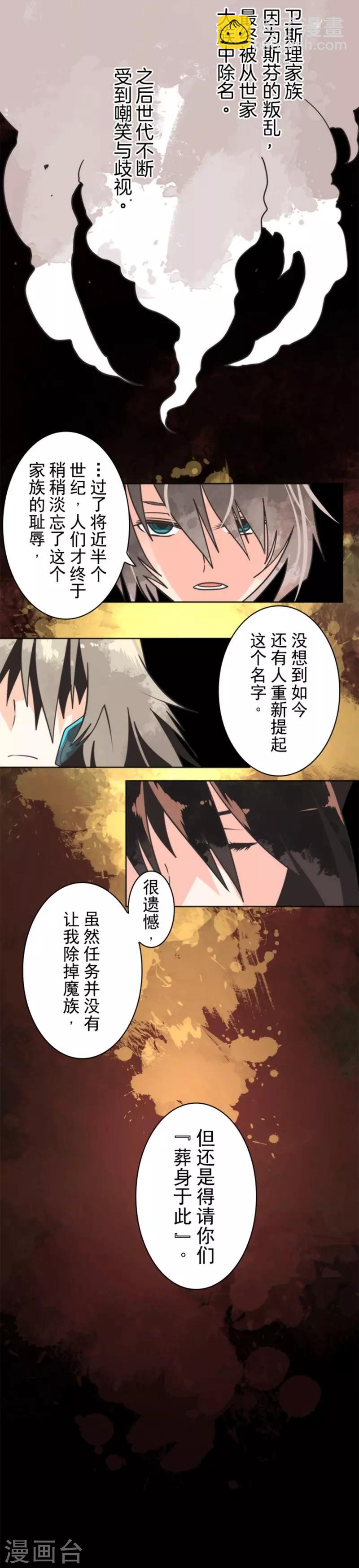 《负债魔王的游戏》第26话 真正的恶魔 第32页