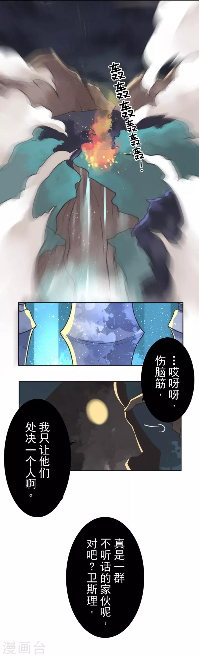 《负债魔王的游戏》第26话 真正的恶魔 第5页