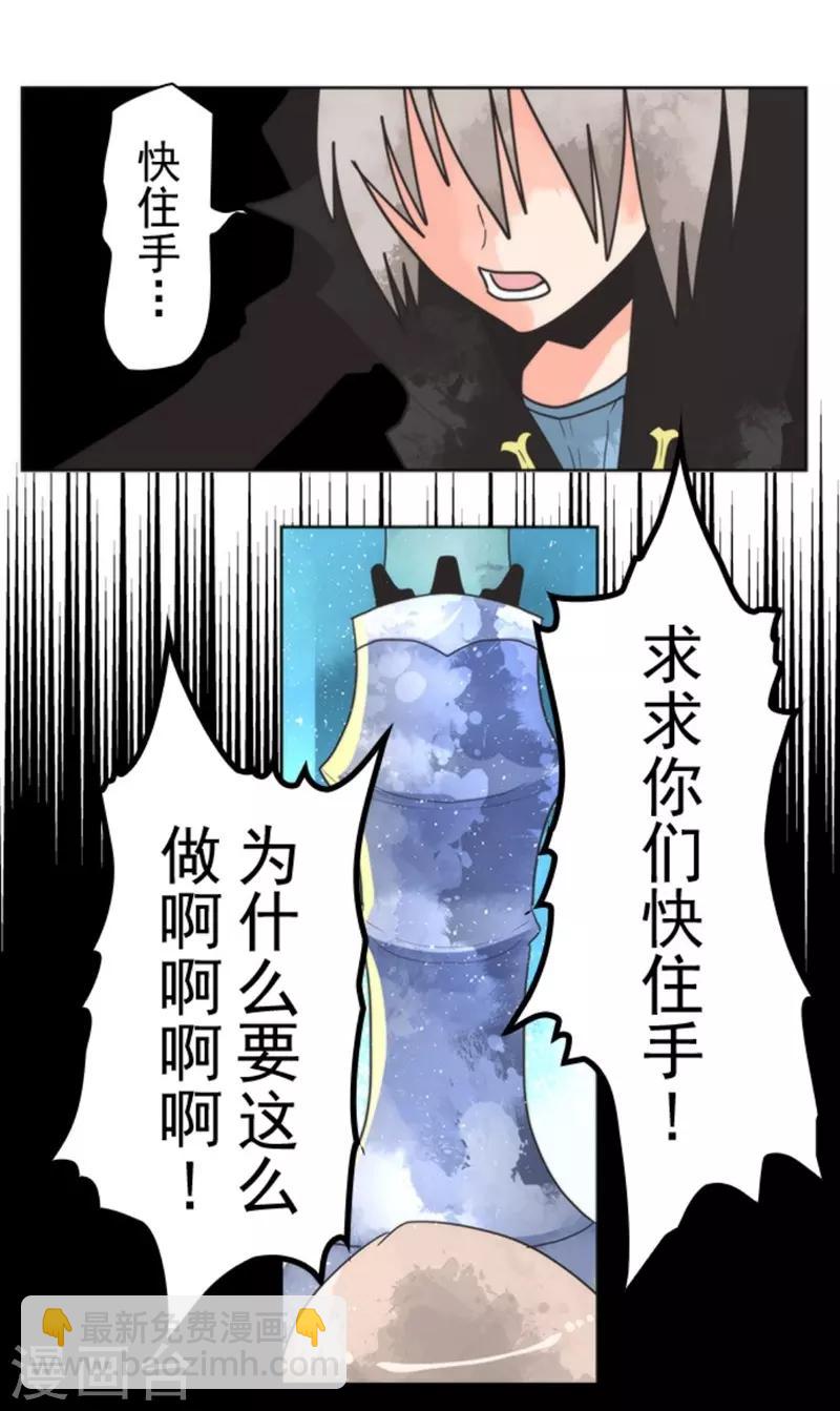 《负债魔王的游戏》第26话 真正的恶魔 第6页