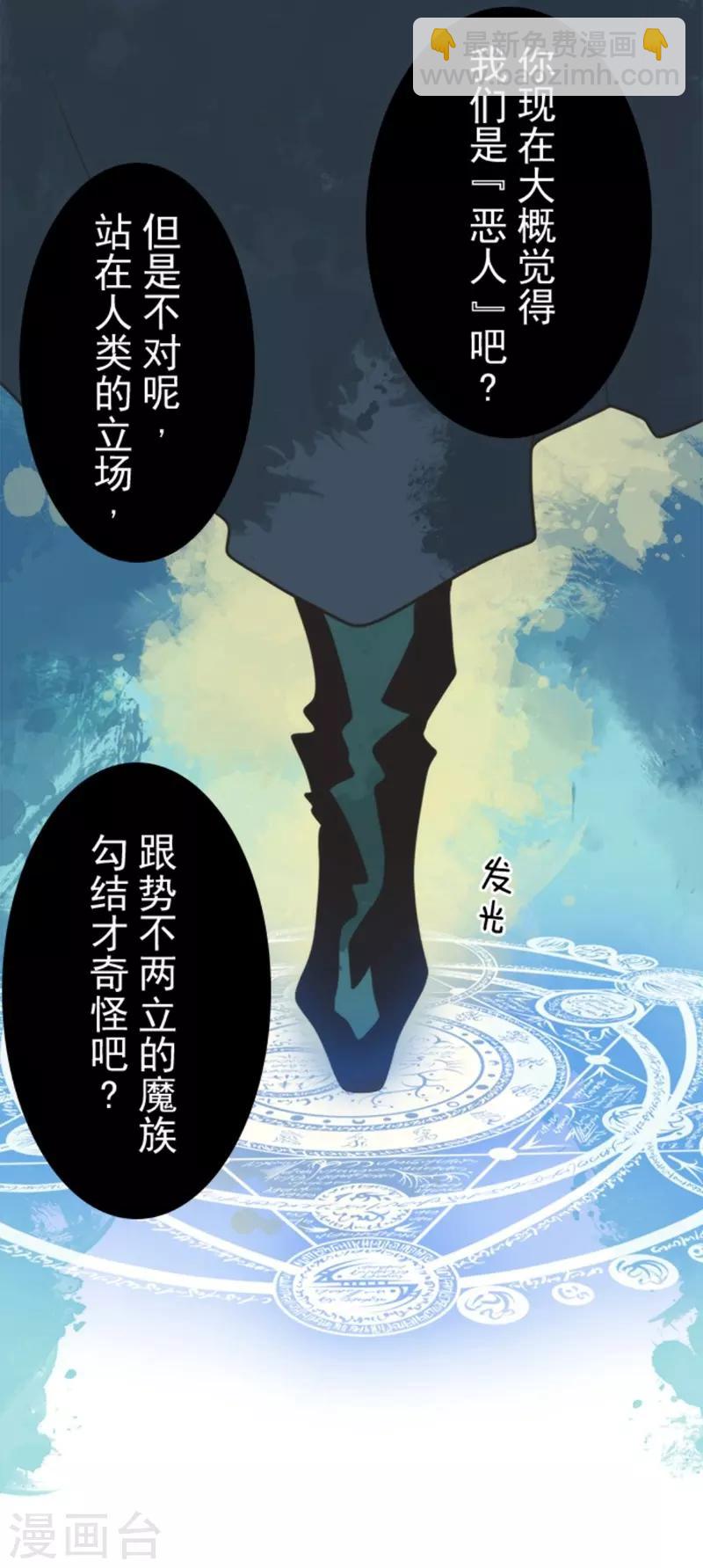 《负债魔王的游戏》第26话 真正的恶魔 第8页