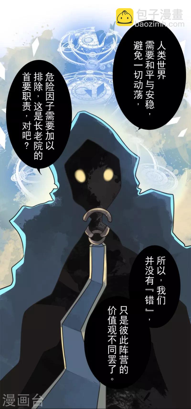 《负债魔王的游戏》第26话 真正的恶魔 第9页