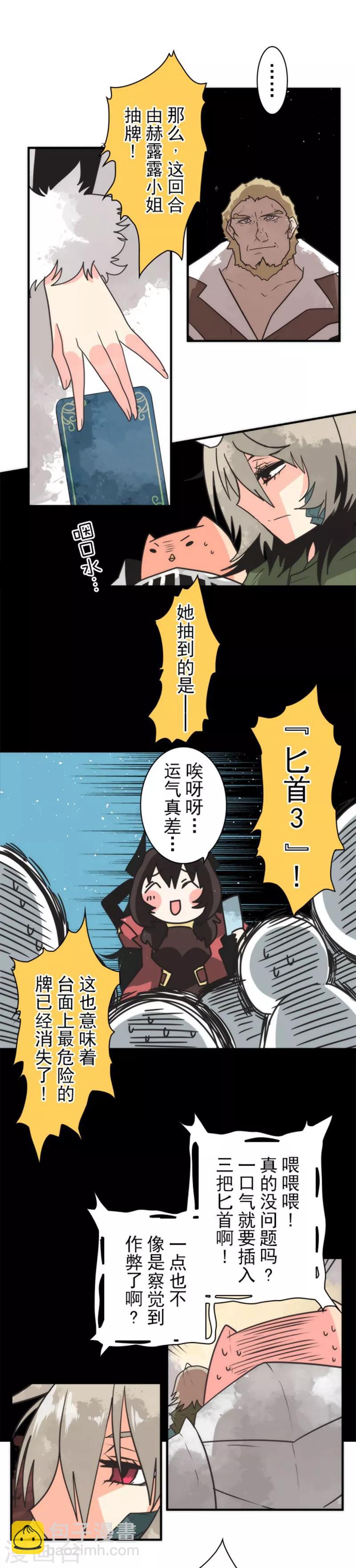 《负债魔王的游戏》第32话 你来我往 第10页
