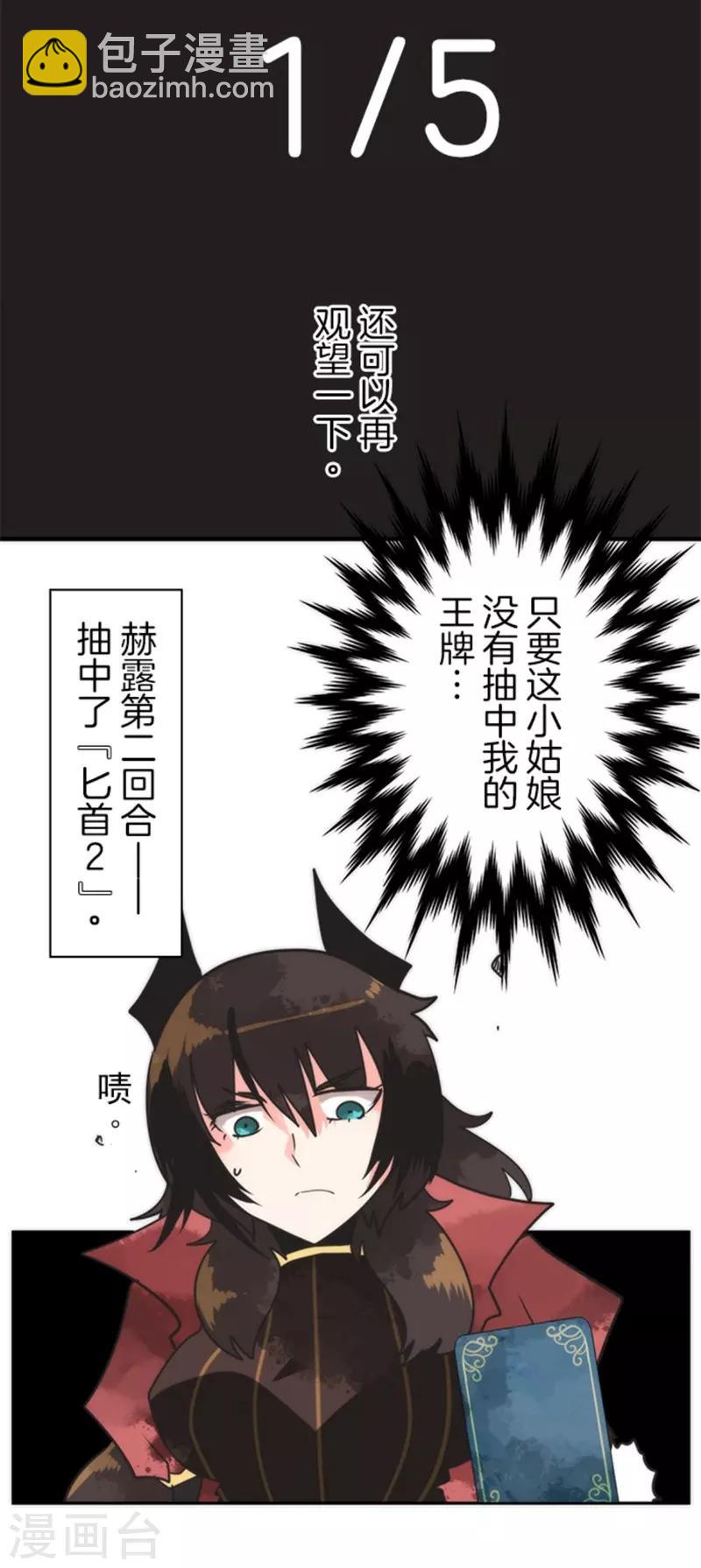 《负债魔王的游戏》第32话 你来我往 第16页