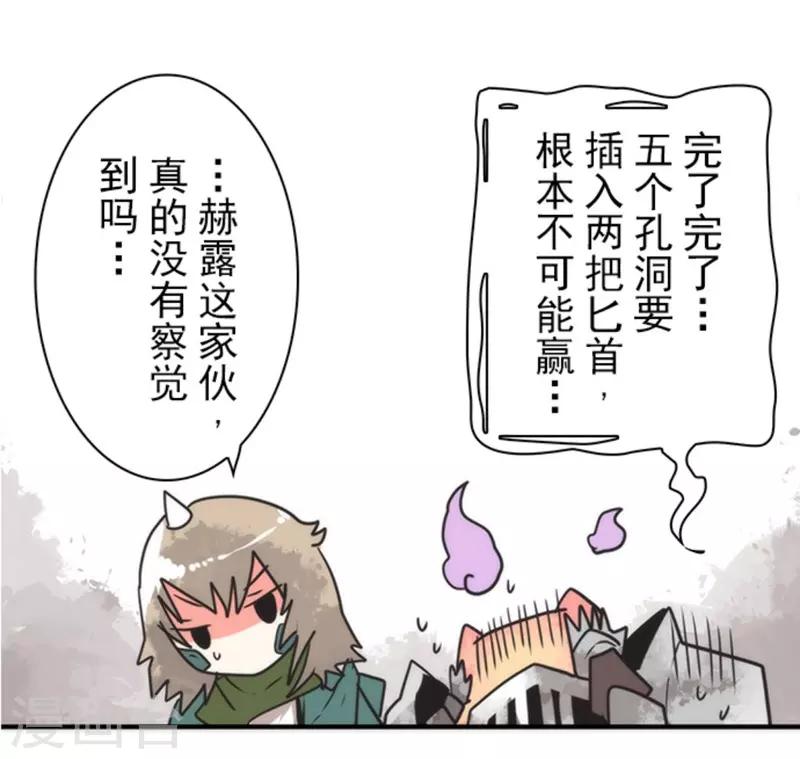 《负债魔王的游戏》第32话 你来我往 第17页