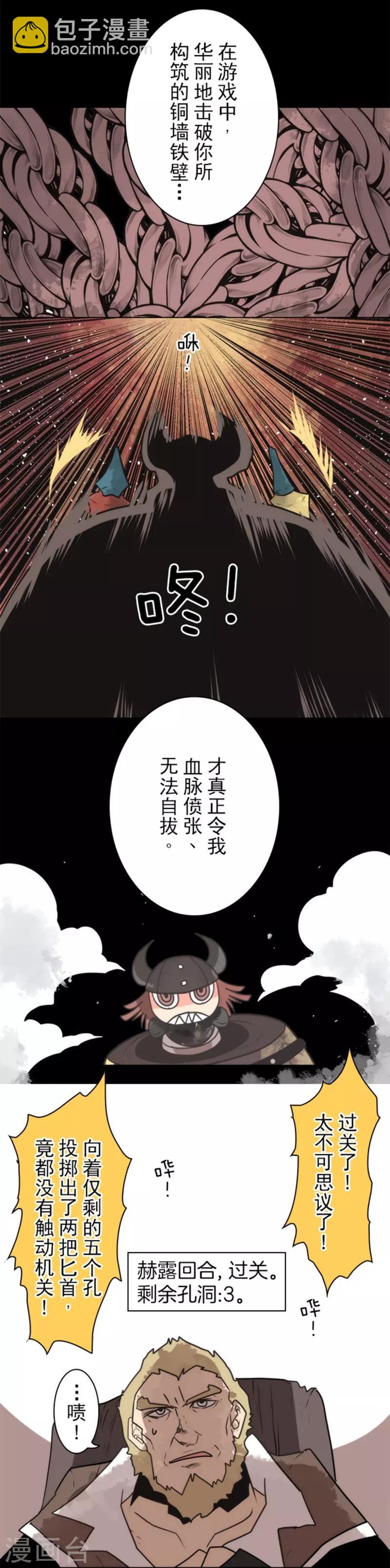 《负债魔王的游戏》第32话 你来我往 第20页