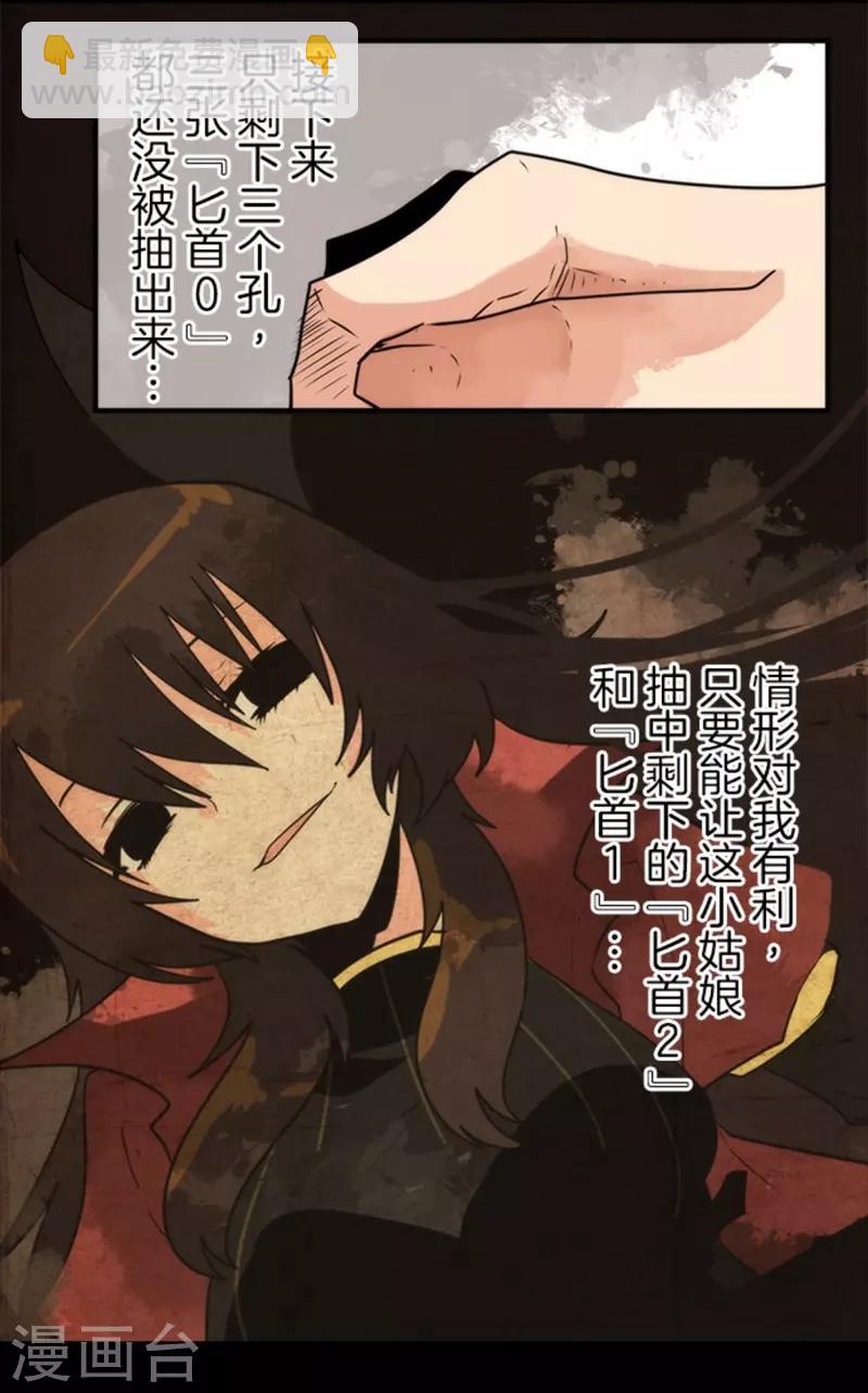 《负债魔王的游戏》第32话 你来我往 第21页