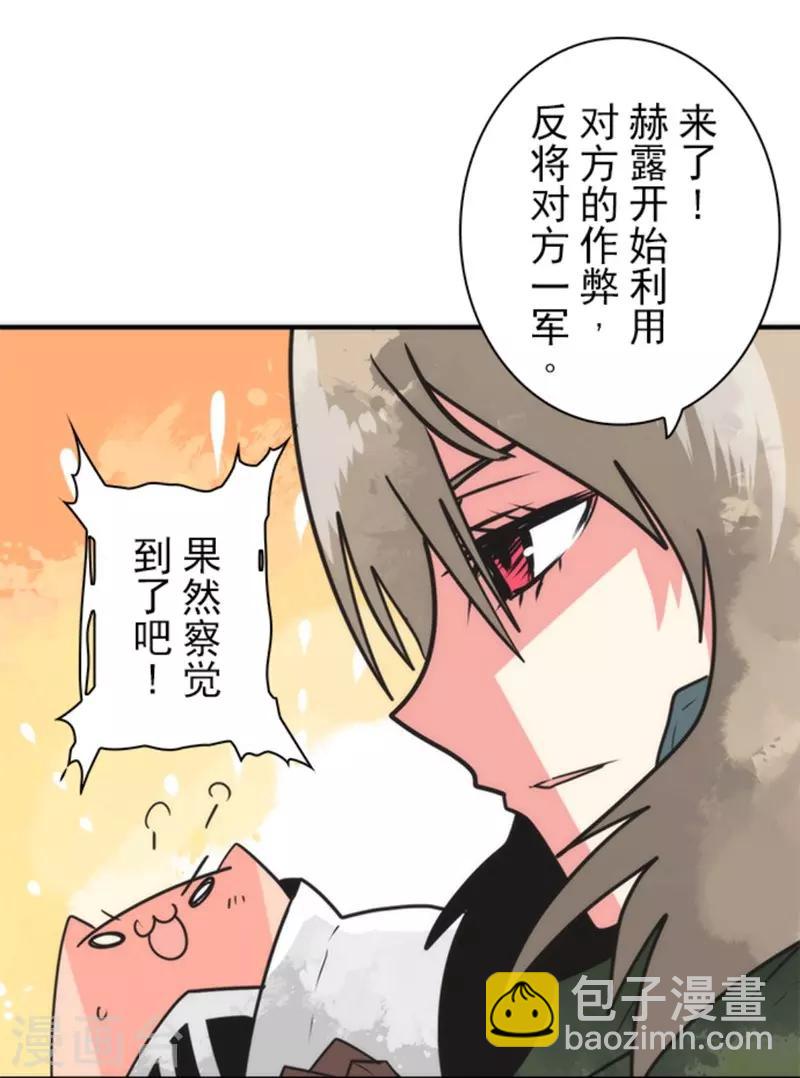 《负债魔王的游戏》第32话 你来我往 第24页