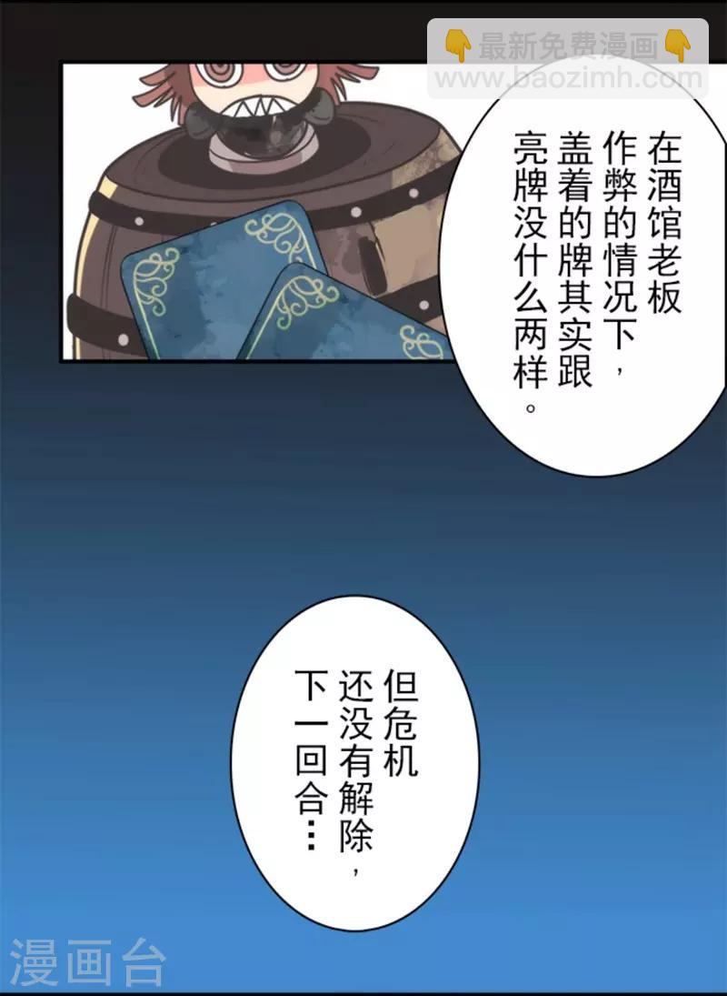 《负债魔王的游戏》第32话 你来我往 第25页