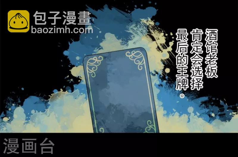 《负债魔王的游戏》第32话 你来我往 第26页
