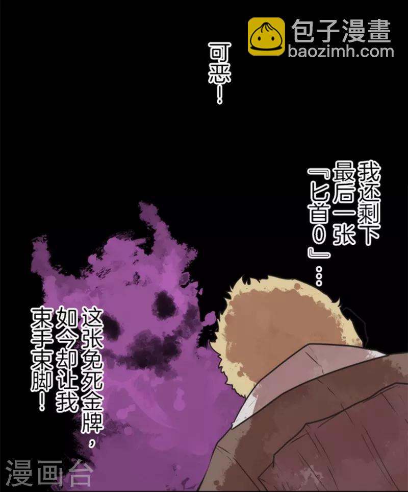 《负债魔王的游戏》第32话 你来我往 第27页